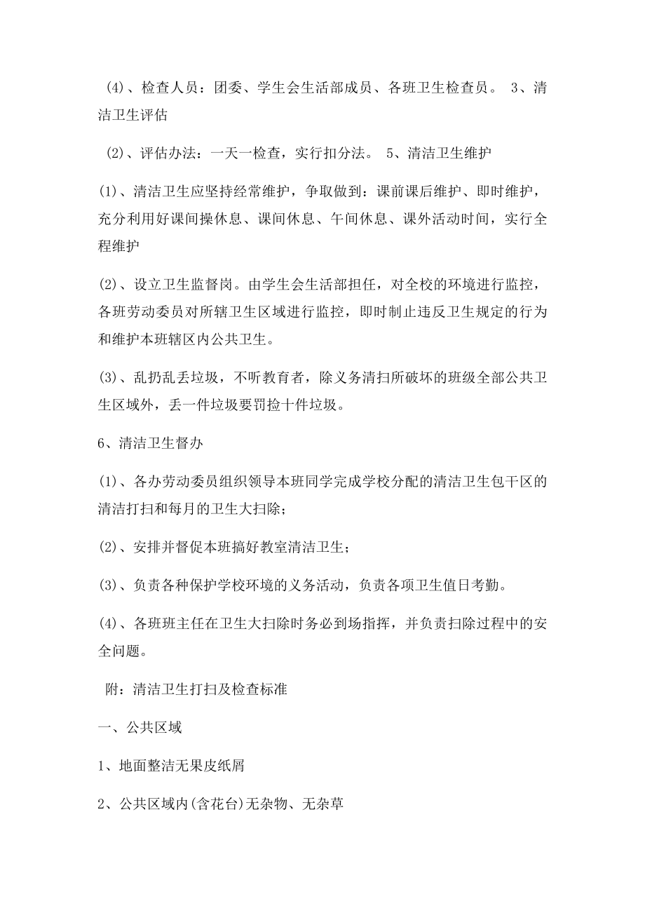 校园环境卫生打扫及管理制度.docx_第2页