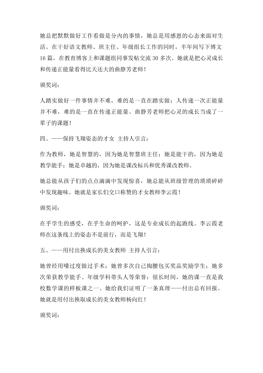 最具成长力教师颁奖词.docx_第2页