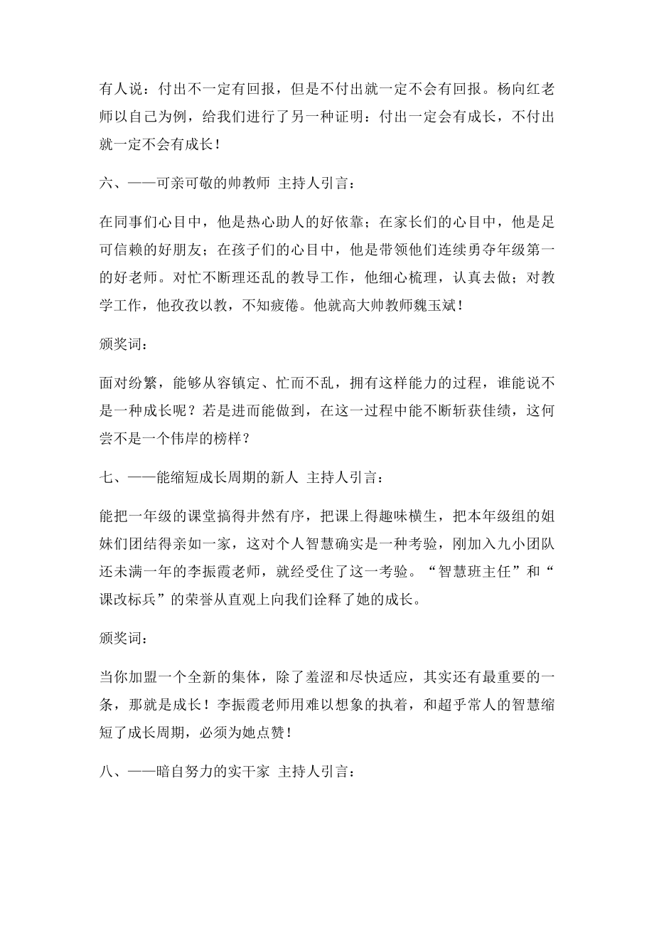 最具成长力教师颁奖词.docx_第3页