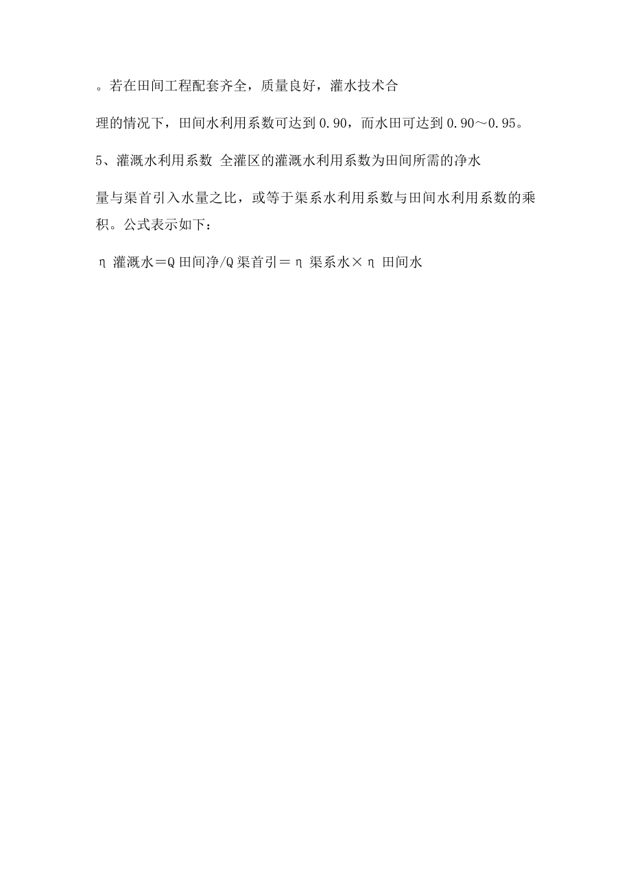 渠系水利用系数灌溉水利用系.docx_第2页