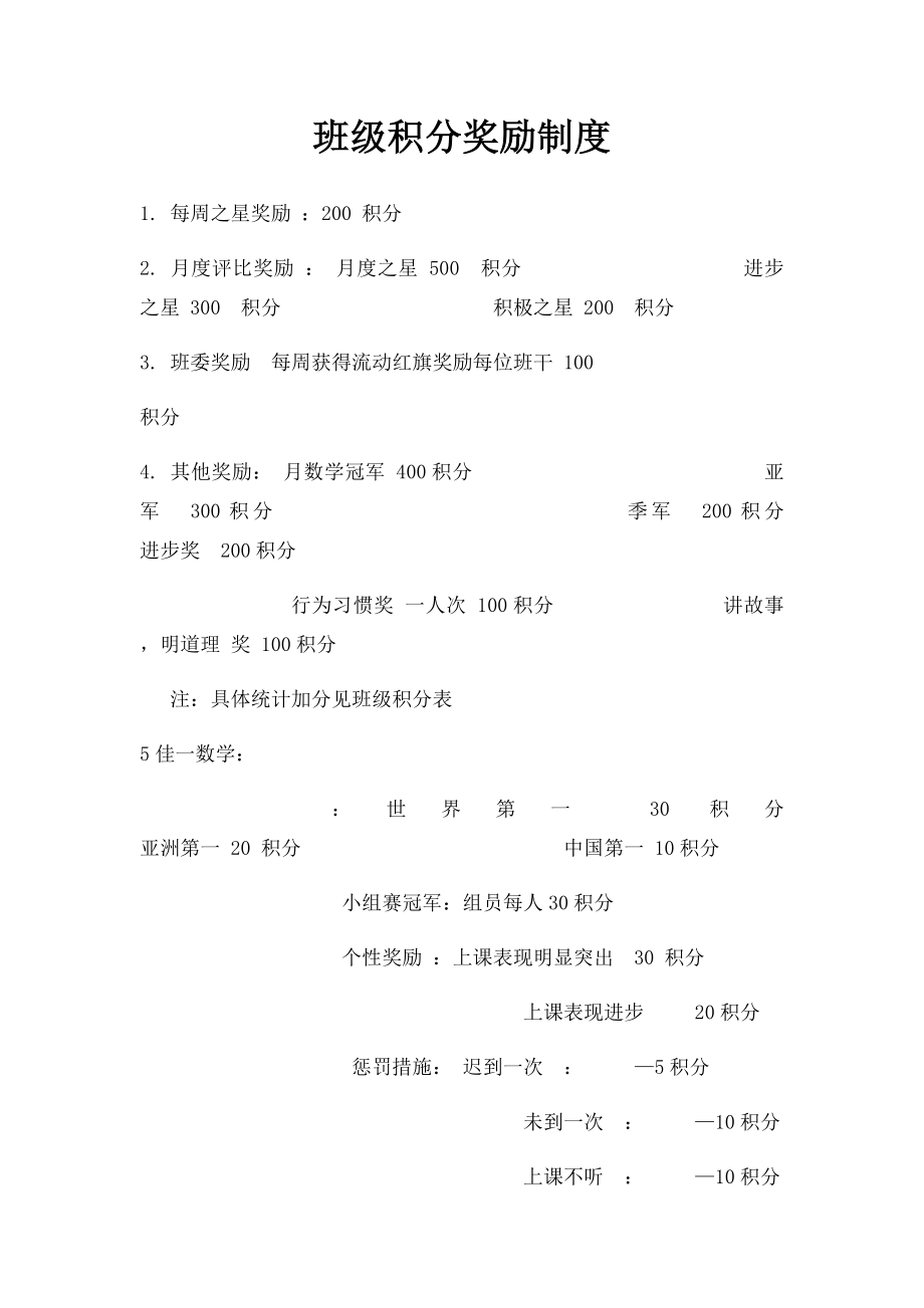 班级积分奖励制度.docx_第1页