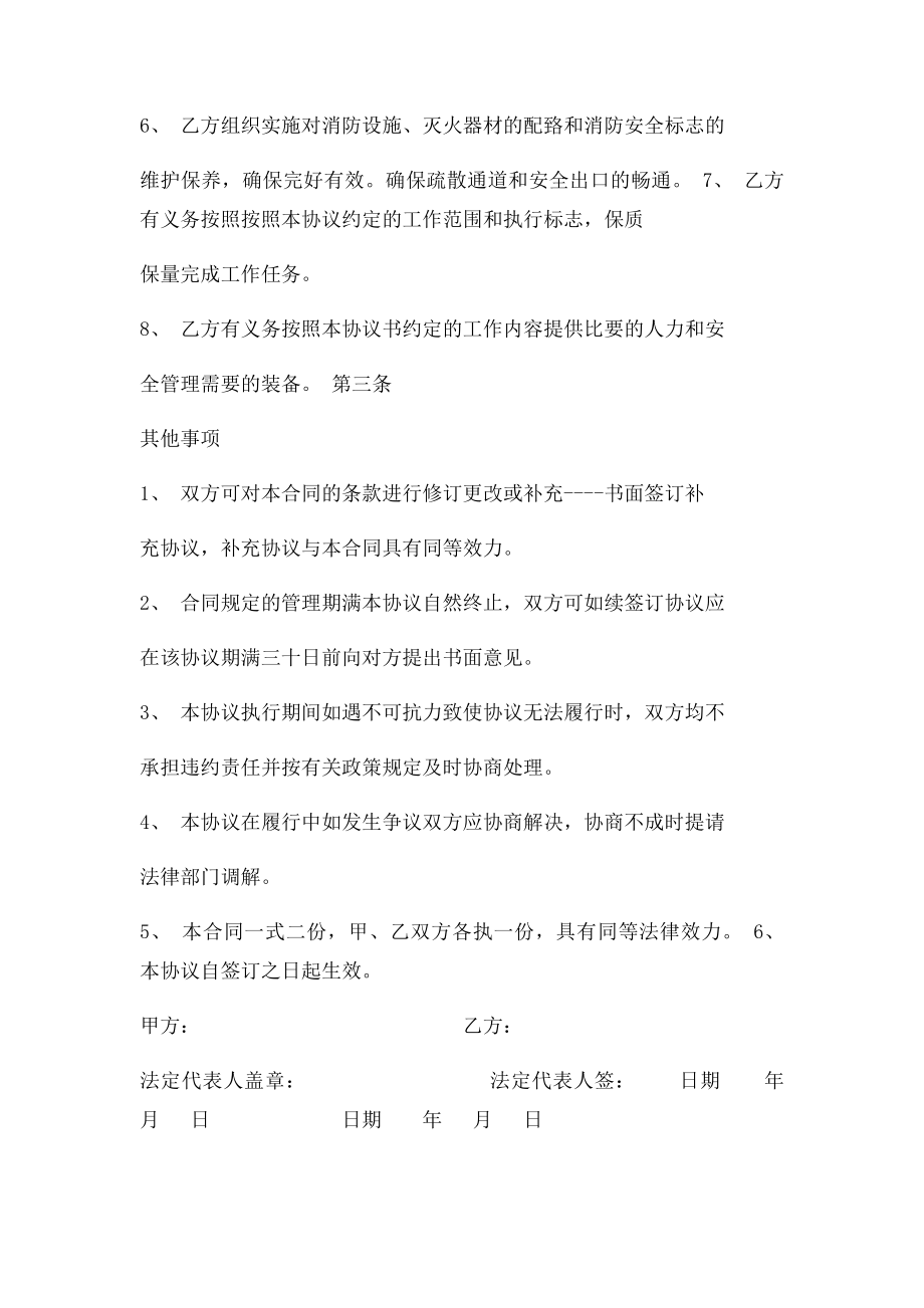 消防设施合作协议书.docx_第2页