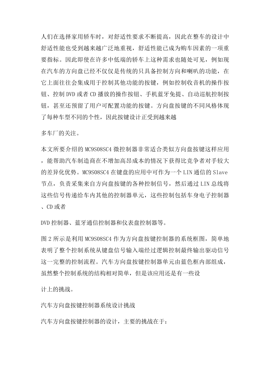 汽车方向盘按键控制器系统设计.docx_第2页