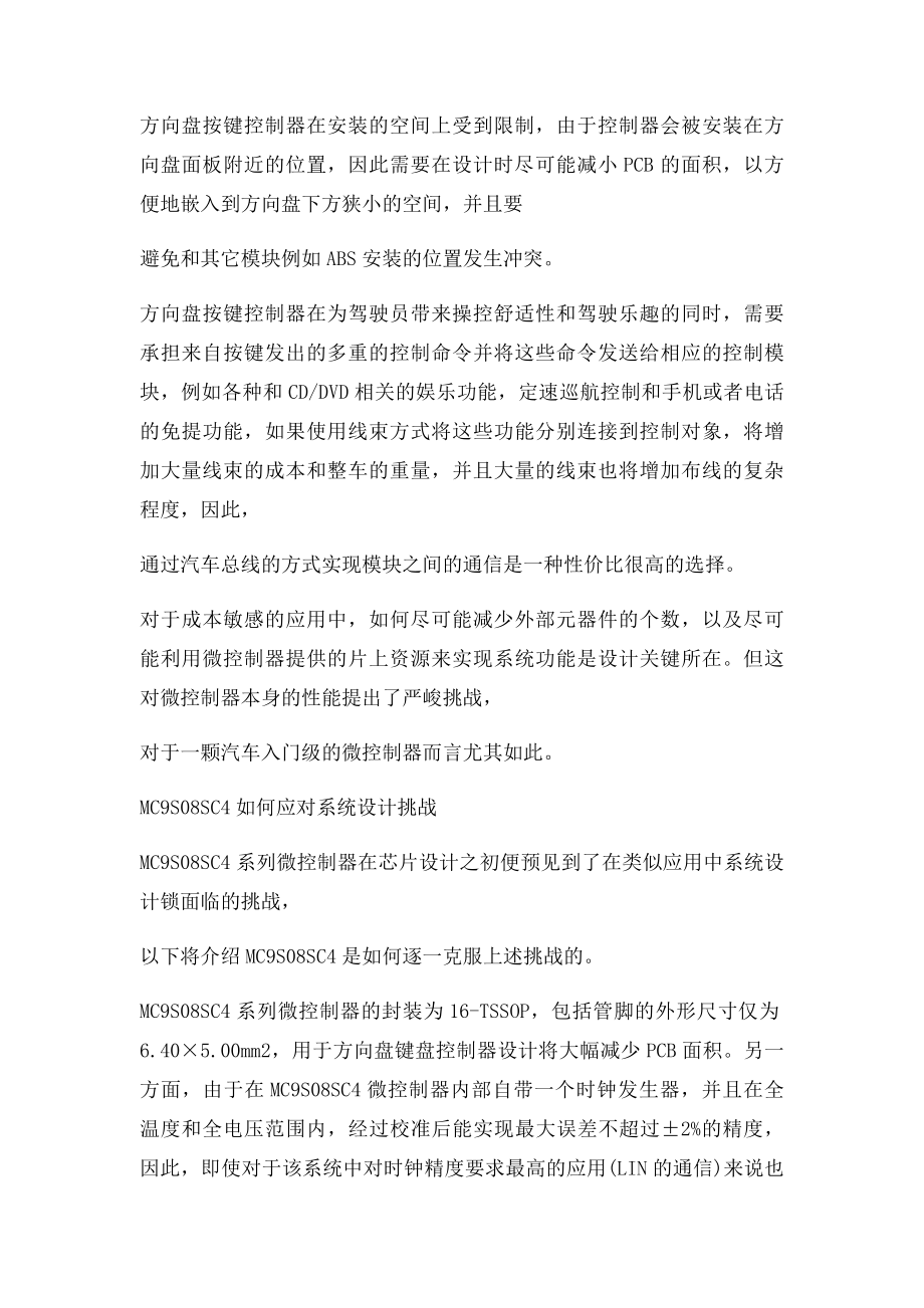 汽车方向盘按键控制器系统设计.docx_第3页