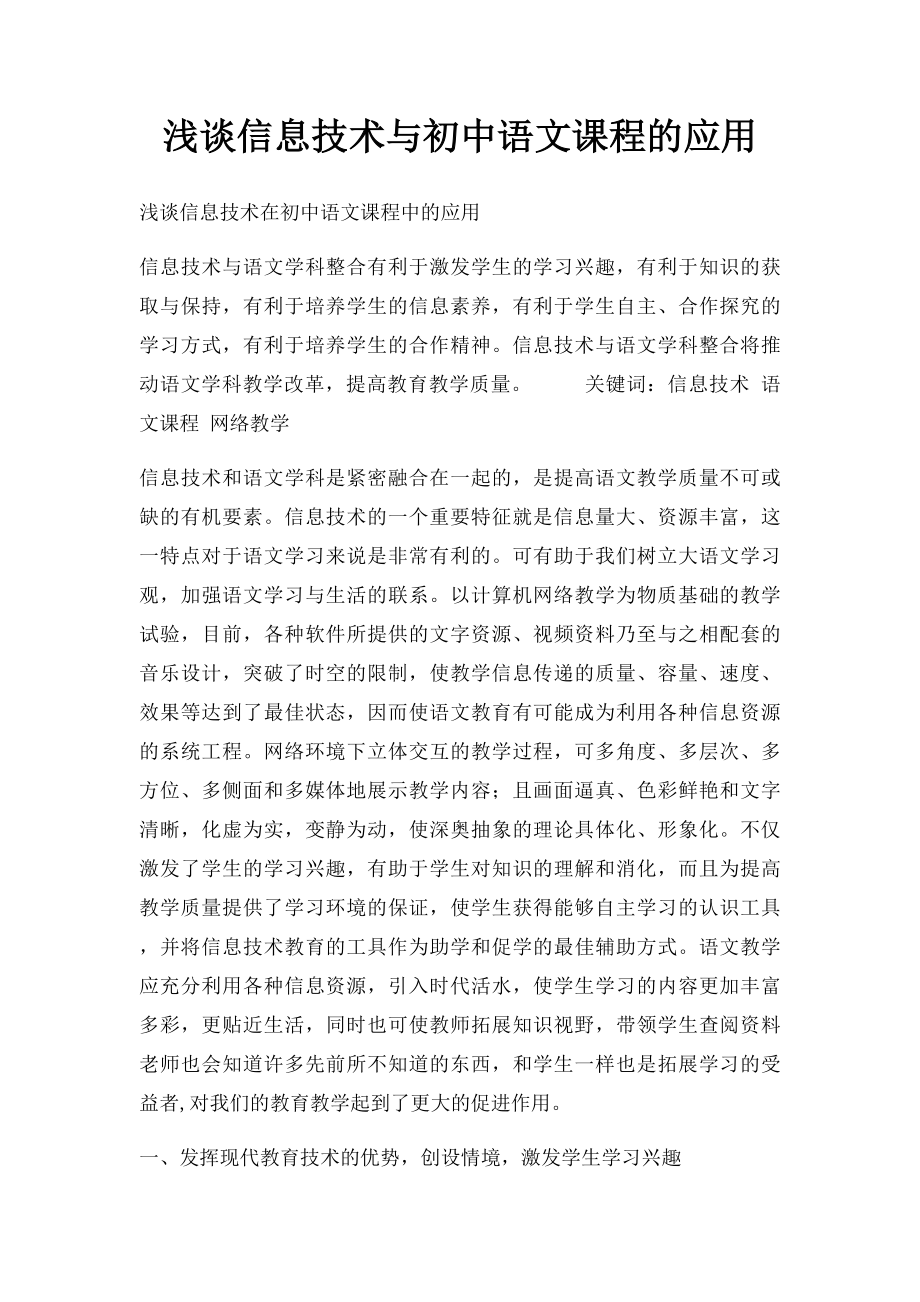 浅谈信息技术与初中语文课程的应用.docx_第1页