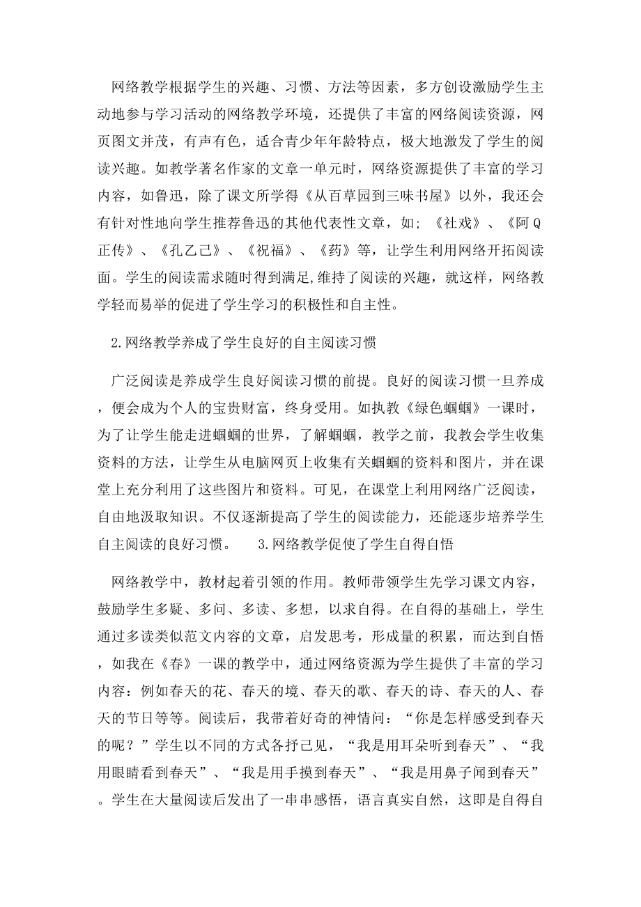浅谈信息技术与初中语文课程的应用.docx_第3页