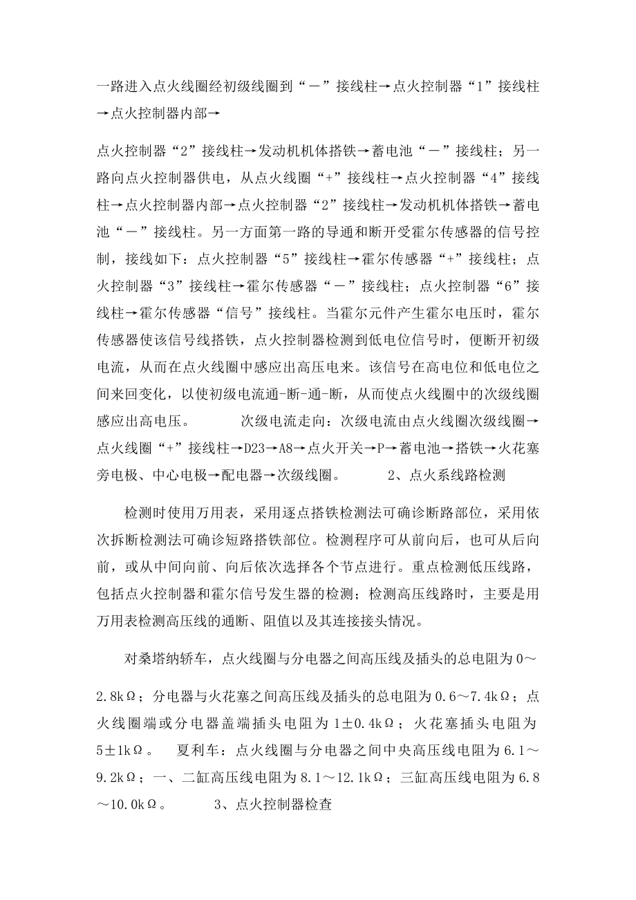 汽车电气电路 实习报告.docx_第2页