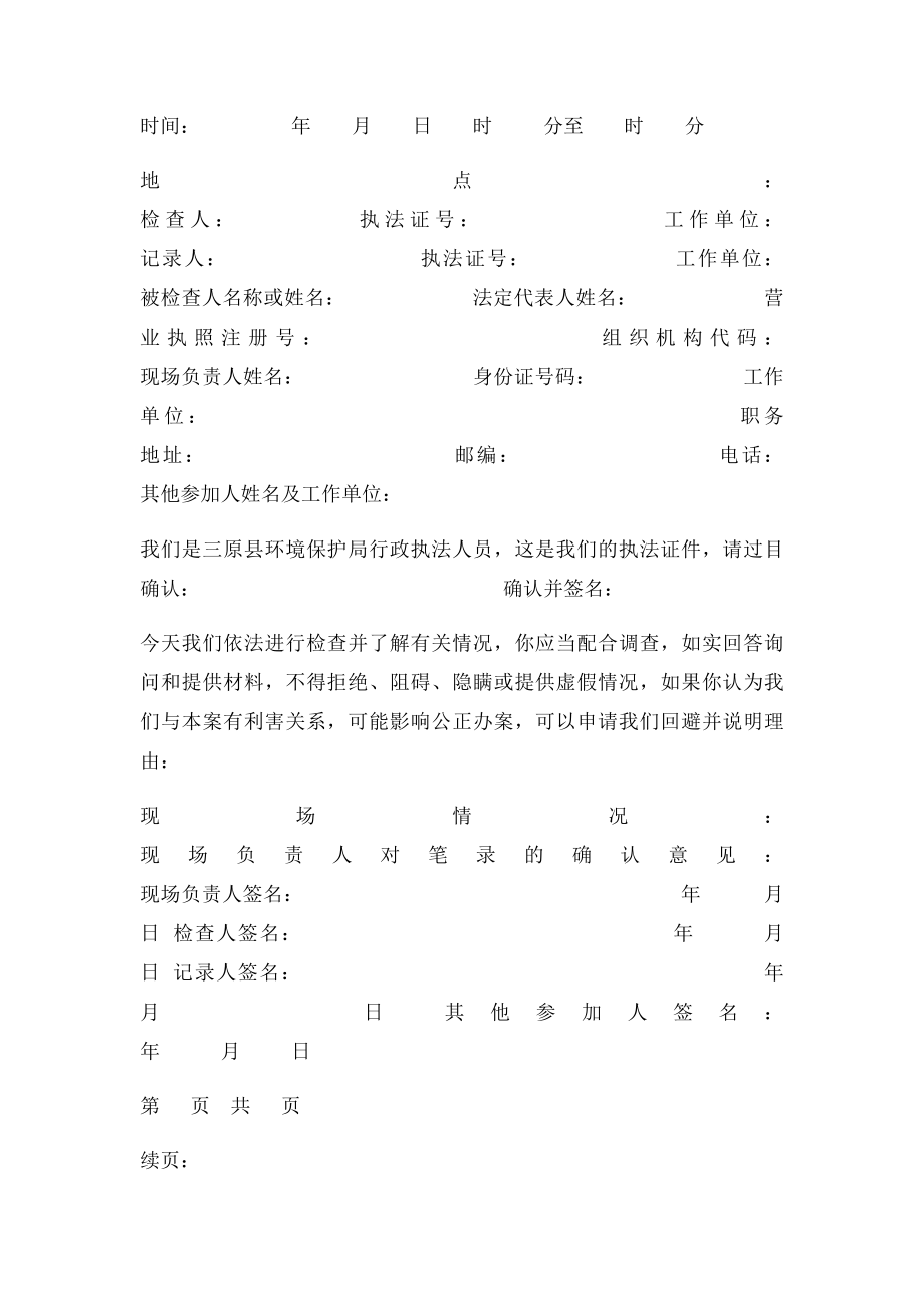 环境保护局调查询问笔录.docx_第3页