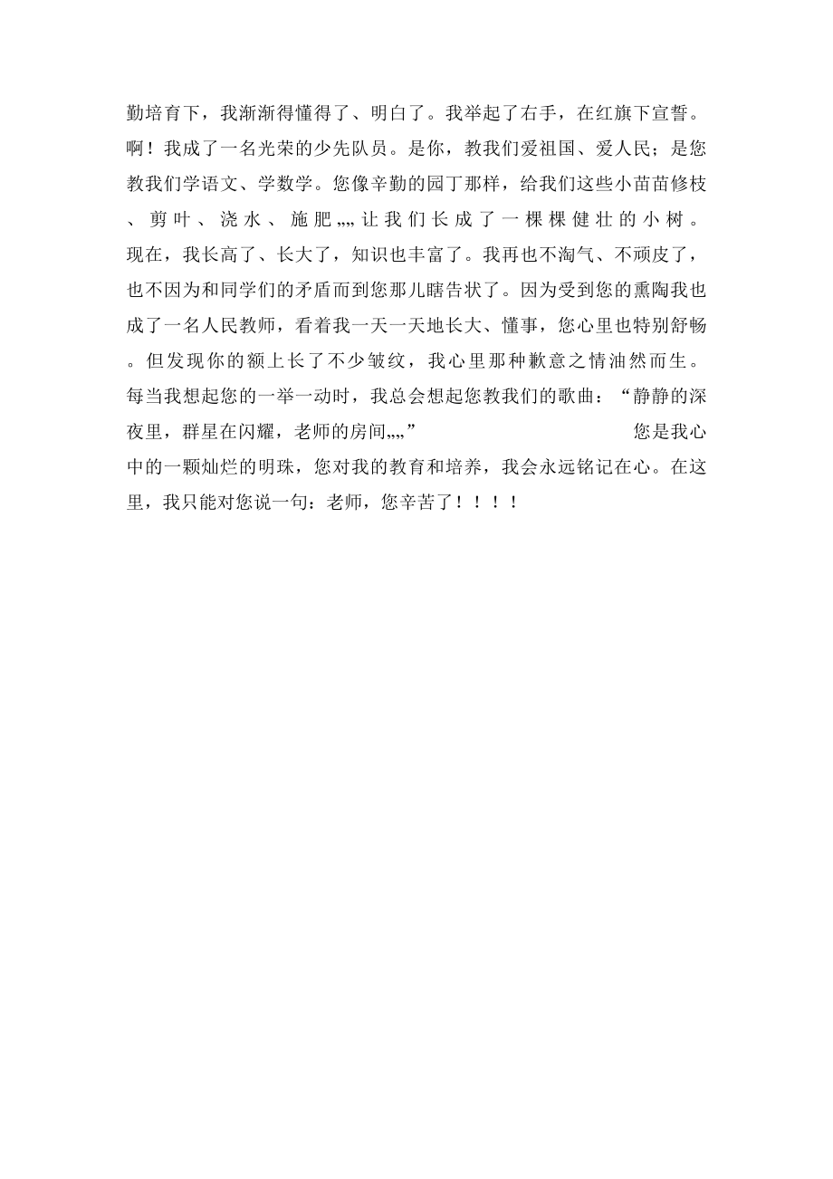 演讲稿我心目中的好老师.docx_第2页