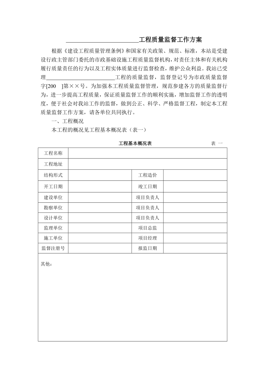 【精品资料】工程质量监督方案范本.doc_第3页