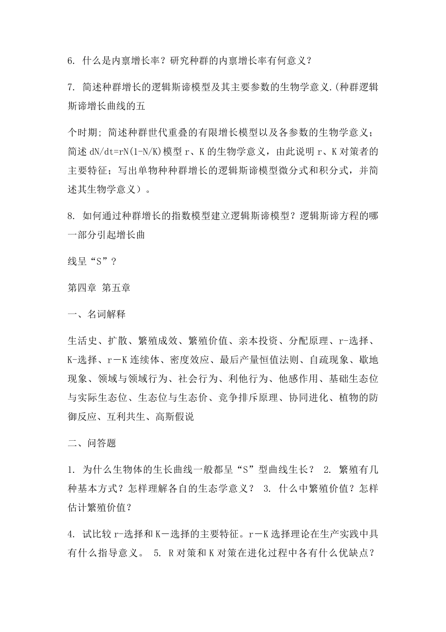 生态学作业习题(1).docx_第3页