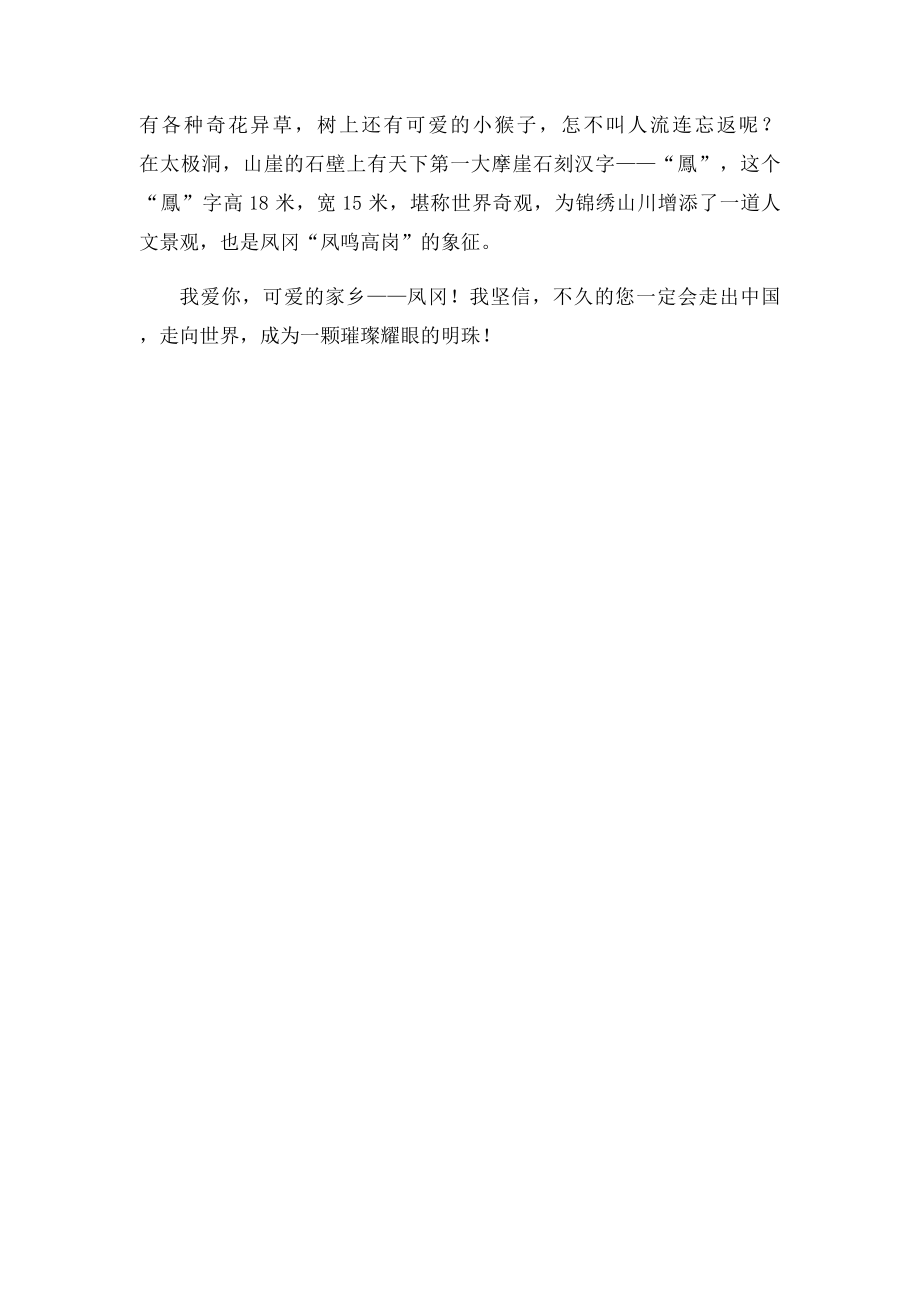 爱我家乡散文.docx_第2页