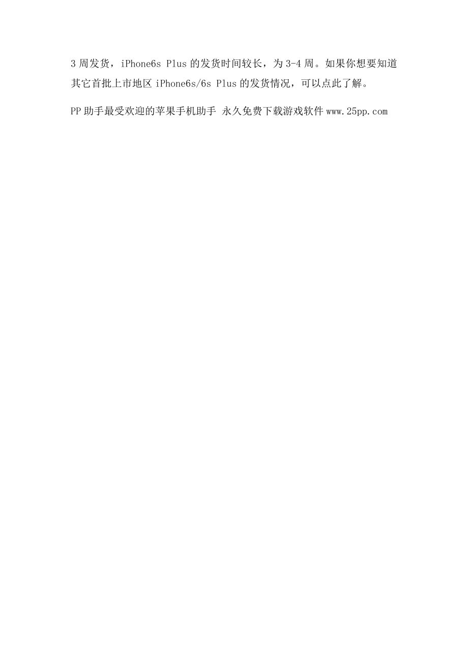 港iPhone6s非万能 不支持电信CDMA小白别买错.docx_第2页