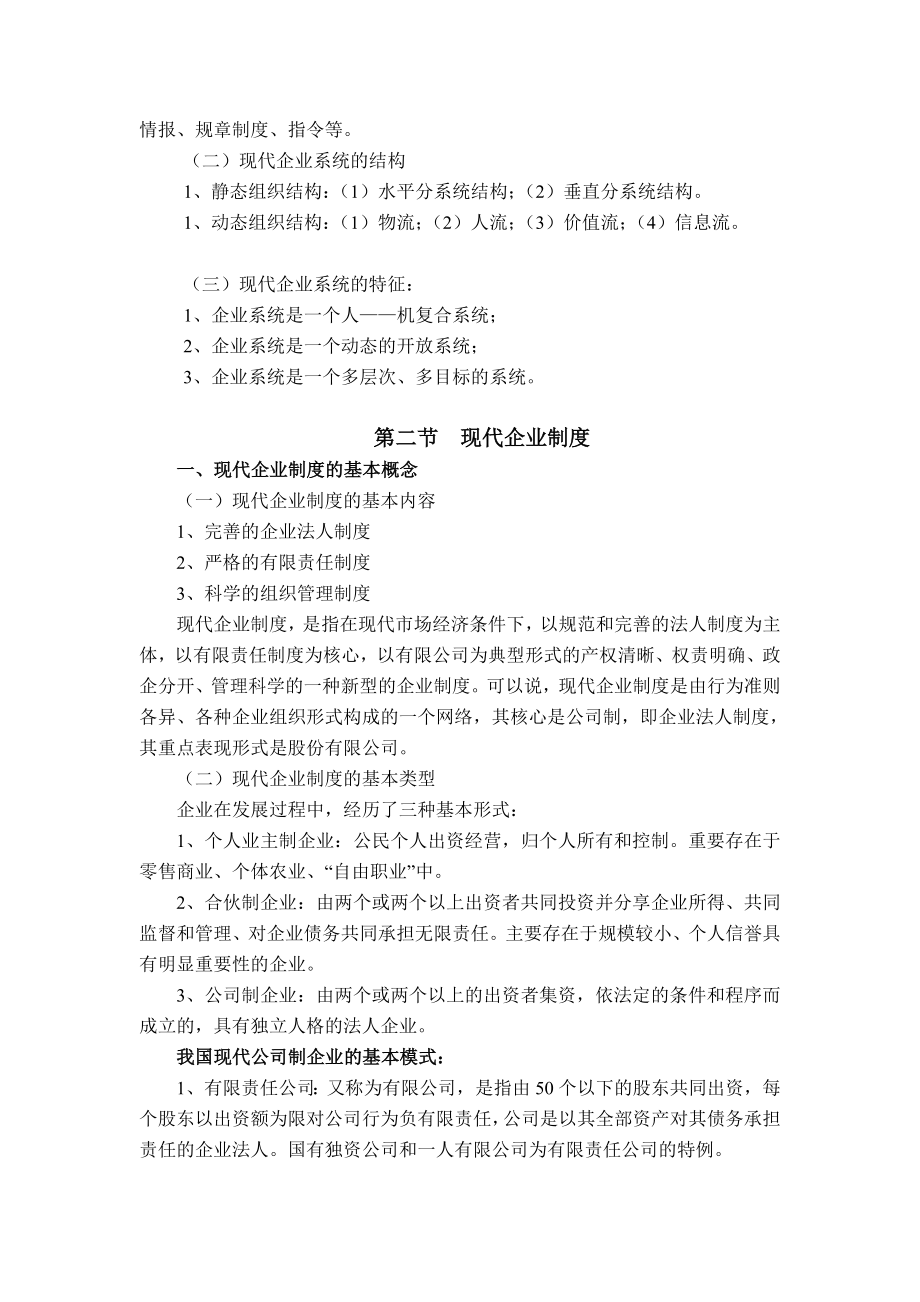 现代企业管理教案.doc_第3页