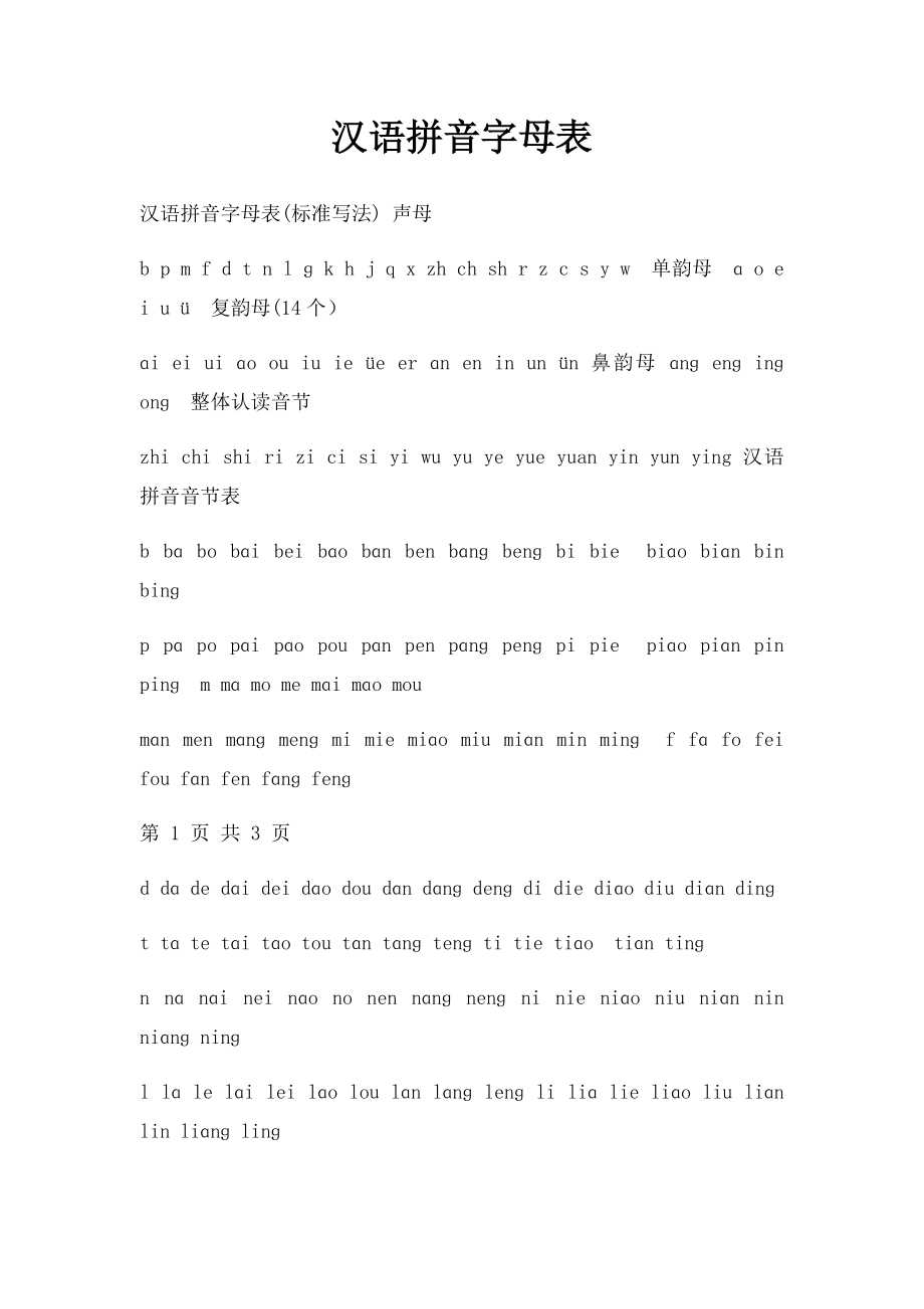 汉语拼音字母表(2).docx_第1页