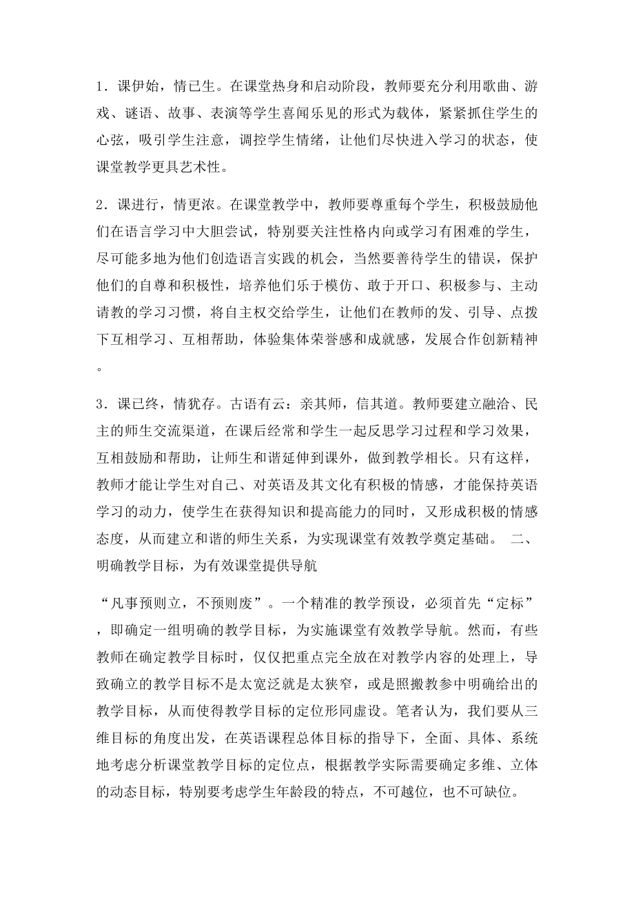 浅谈如何提高小学英语课堂教学的有效性.docx_第2页