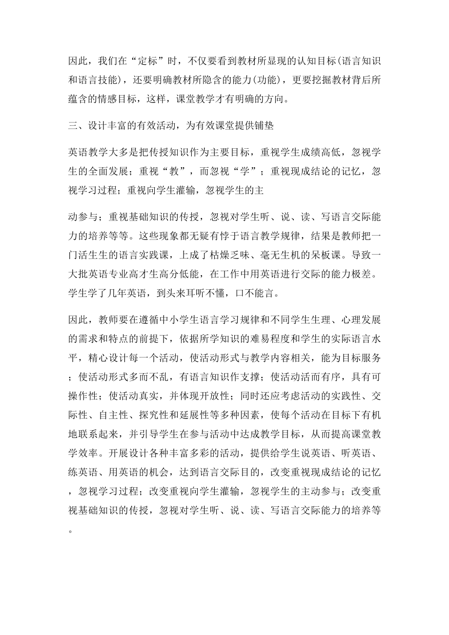 浅谈如何提高小学英语课堂教学的有效性.docx_第3页