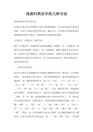 浅谈归类识字的几种方法.docx