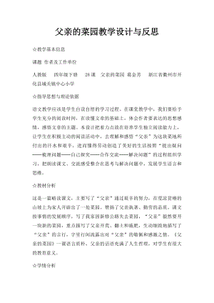 父亲的菜园教学设计与反思.docx