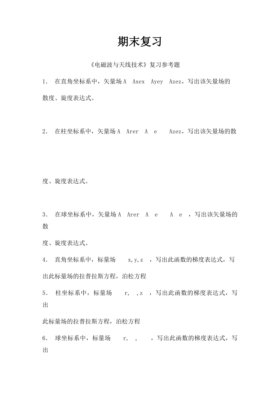 期末复习.docx_第1页