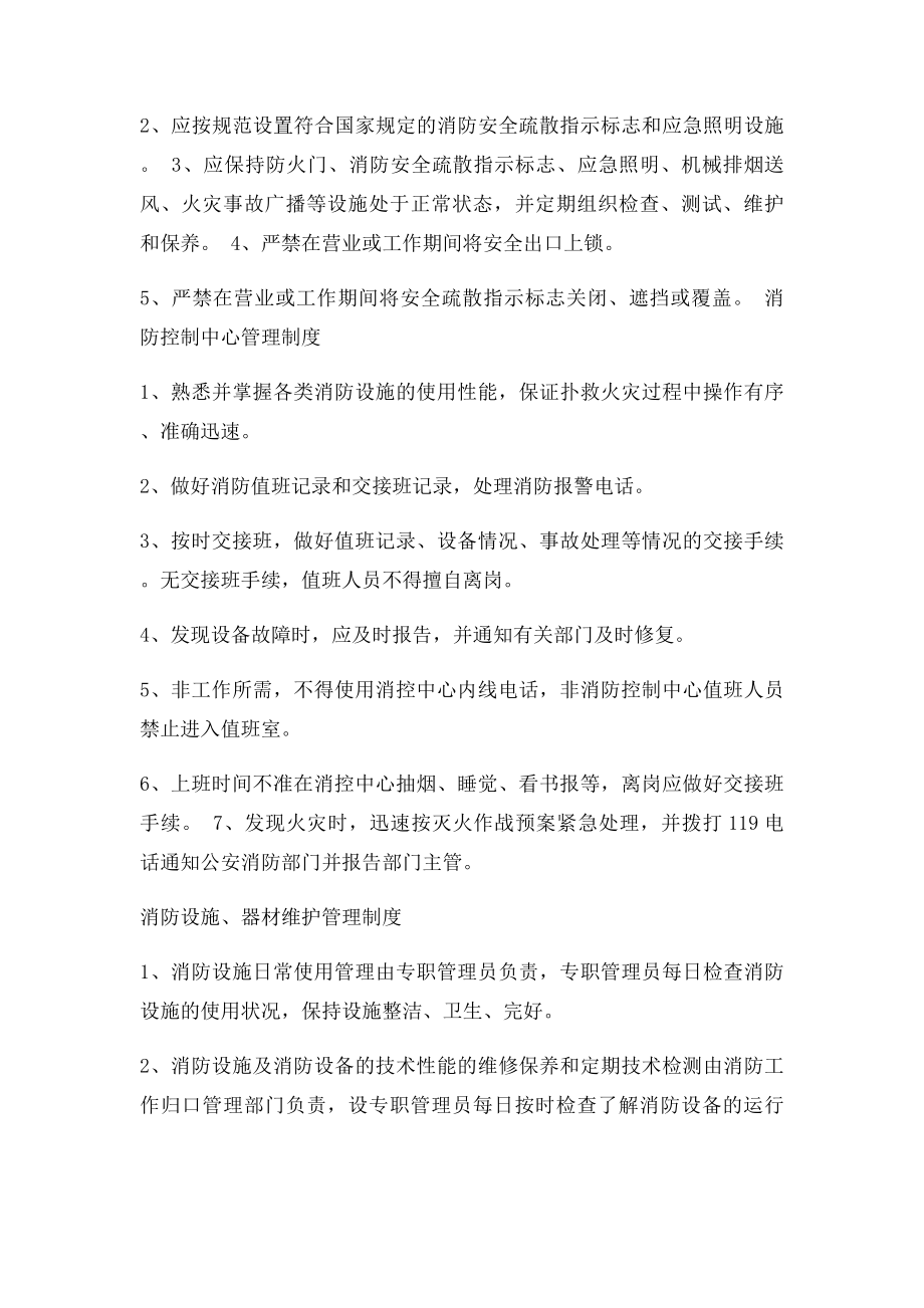 物业公司消防安全管理制度.docx_第2页