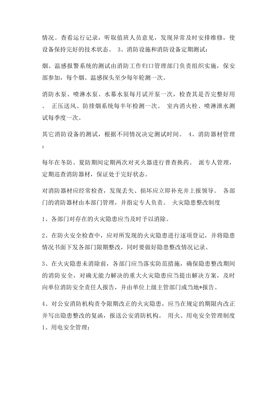 物业公司消防安全管理制度.docx_第3页