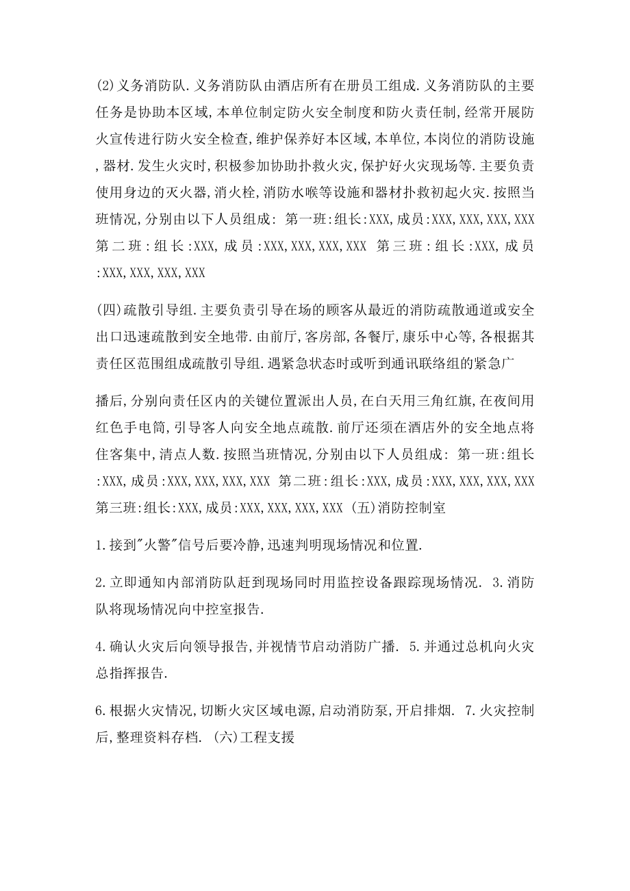 灭火和应急疏散预案文件.docx_第2页