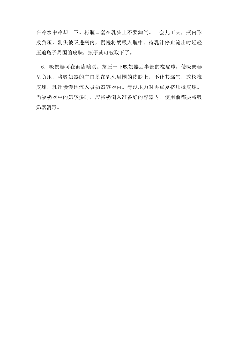 正确挤奶手法及保持泌乳方法.docx_第2页