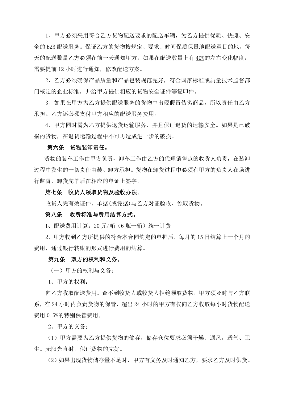 关于华中地区路易世家干红葡萄酒配送合同书.doc_第2页