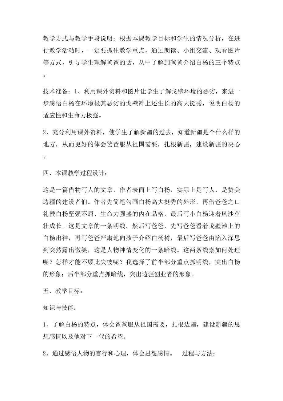 白杨教学设计).docx_第2页