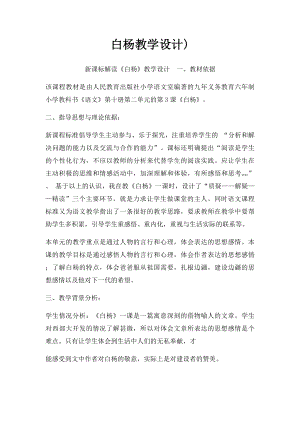 白杨教学设计).docx