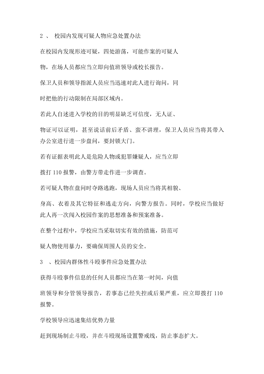 校园突发事件应急预案(1).docx_第2页