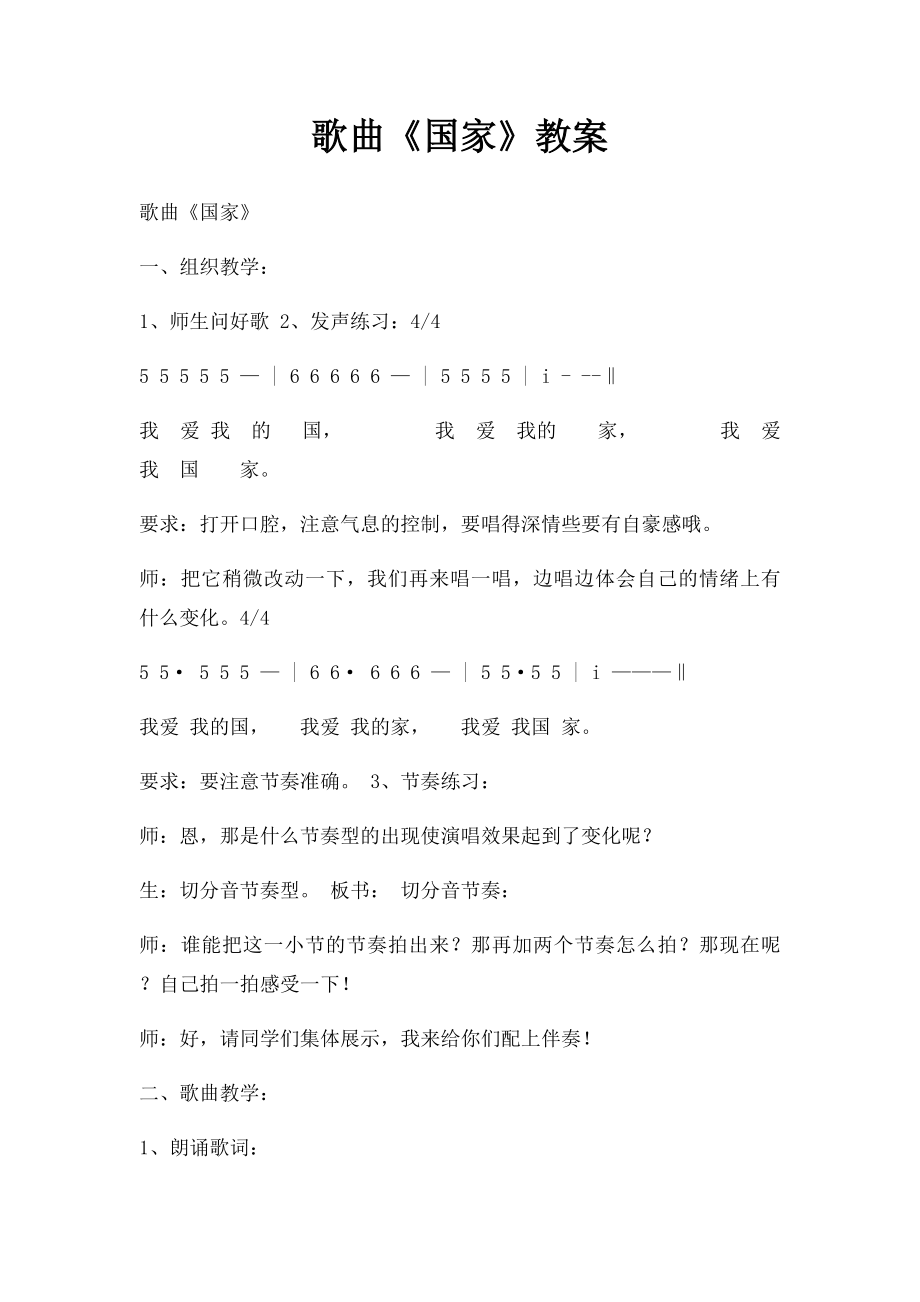 歌曲《国家》教案.docx_第1页