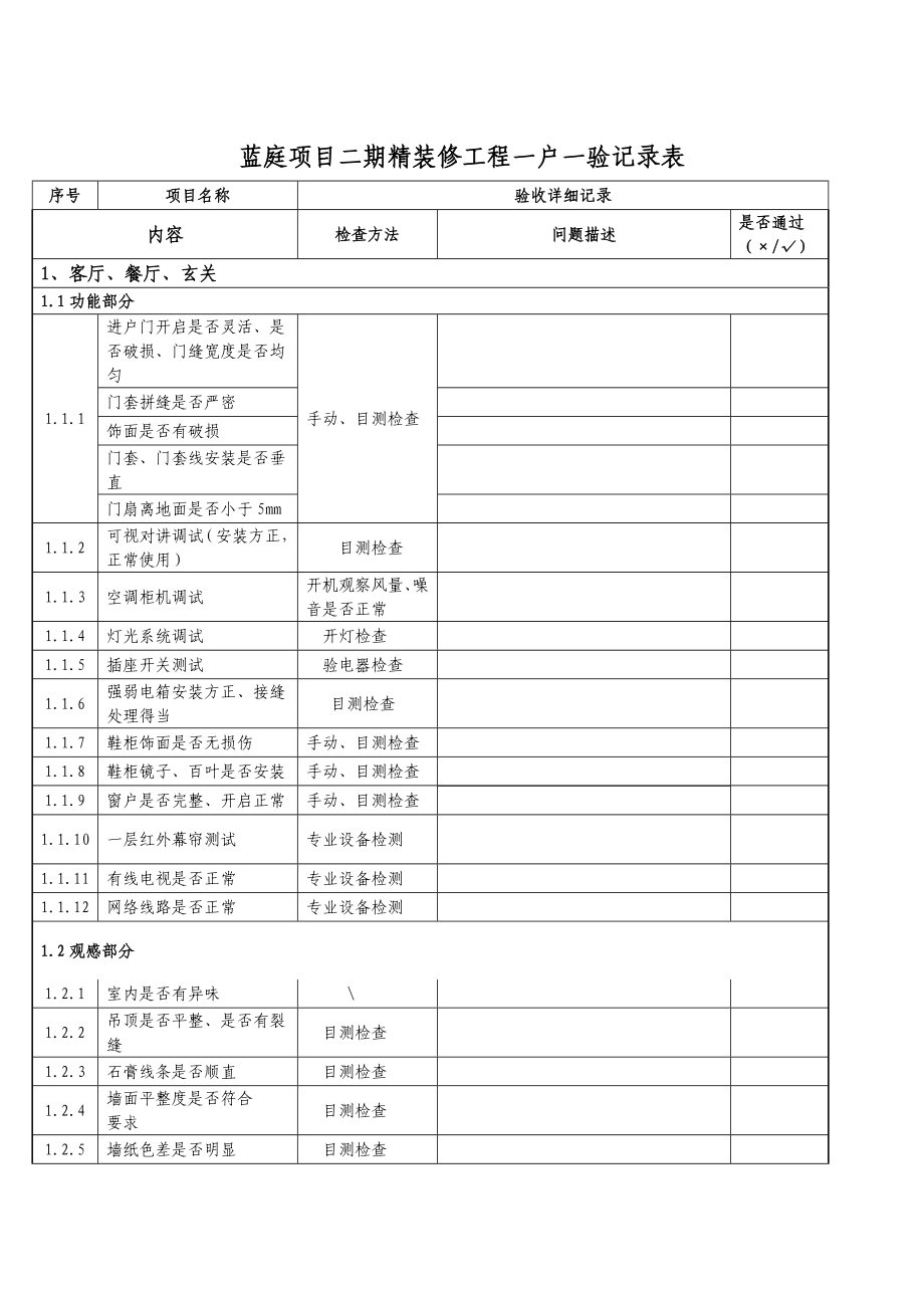 一房一验表格范本.doc_第3页