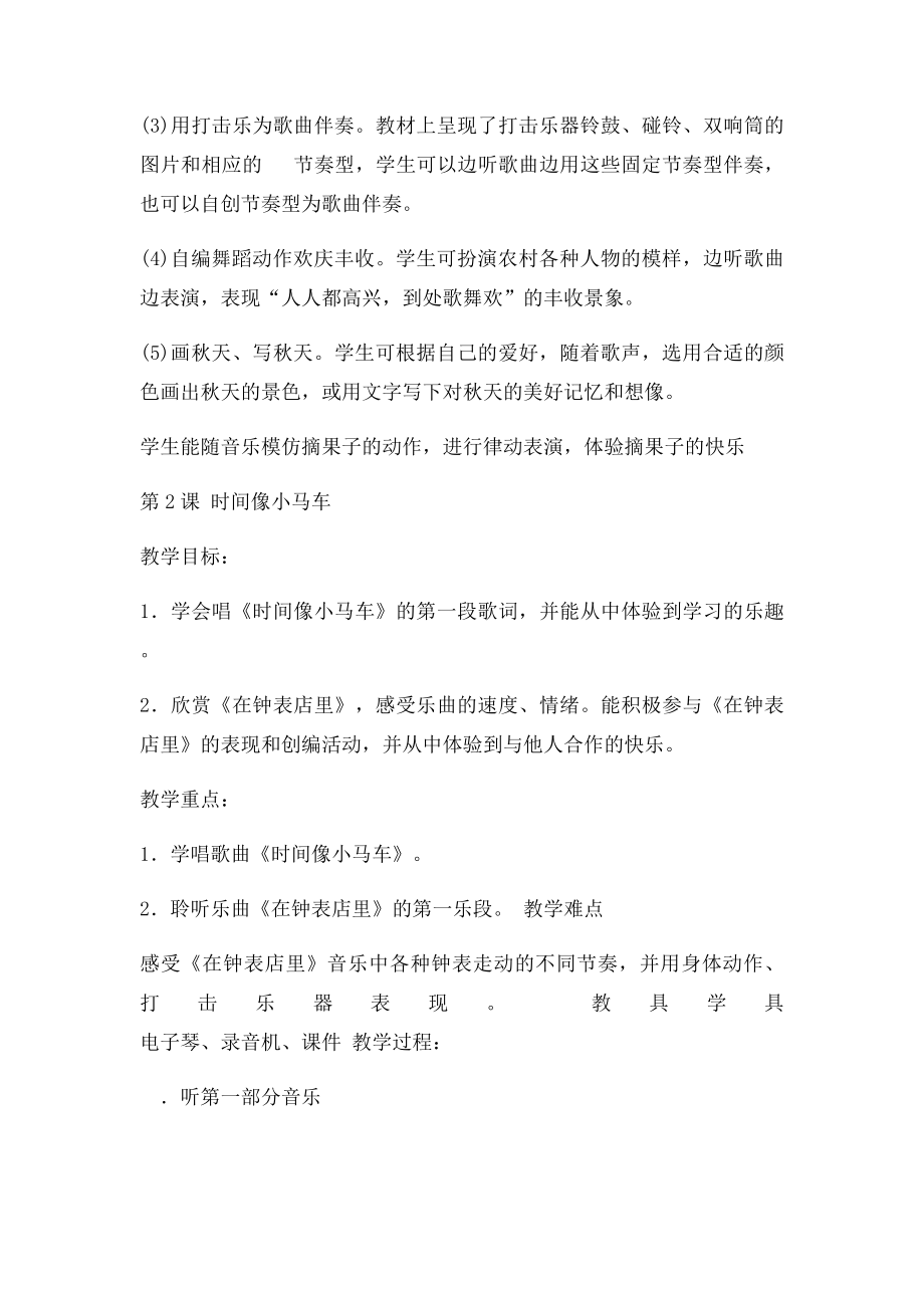 湖南文艺出社小学二年级音乐教案.docx_第3页