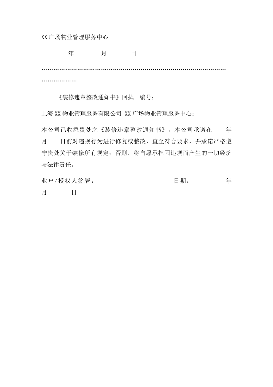 物业装修违章整改通知书.docx_第2页