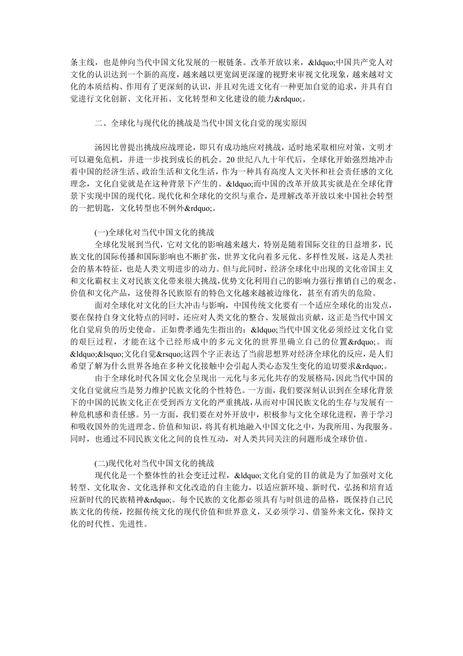 当代中国文化自觉的原因探析.doc_第2页