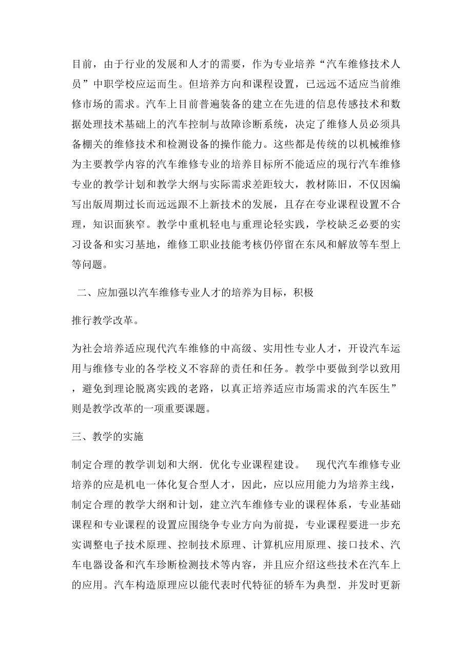 汽修专业市场调查报告.docx_第2页