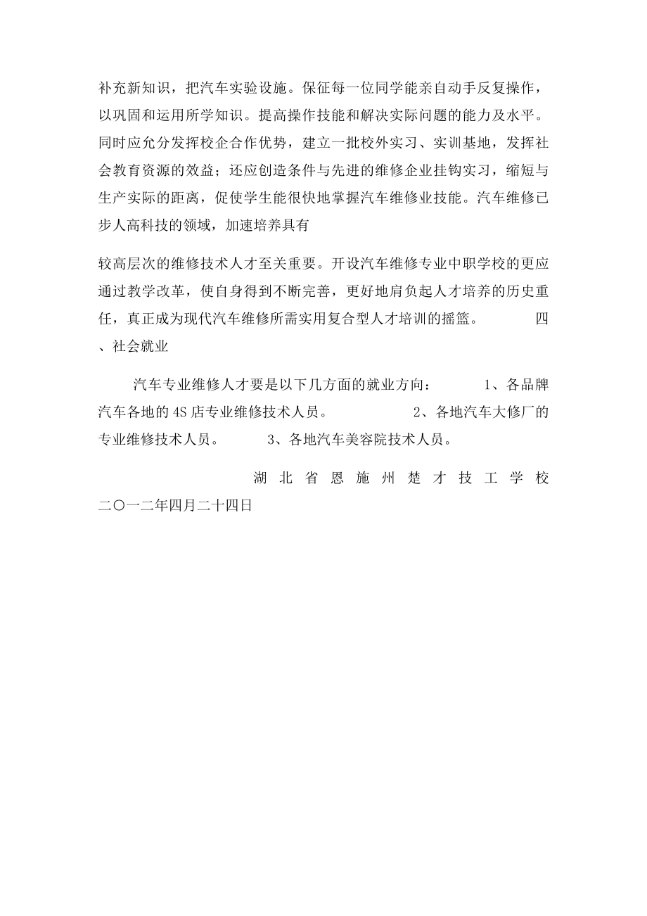 汽修专业市场调查报告.docx_第3页