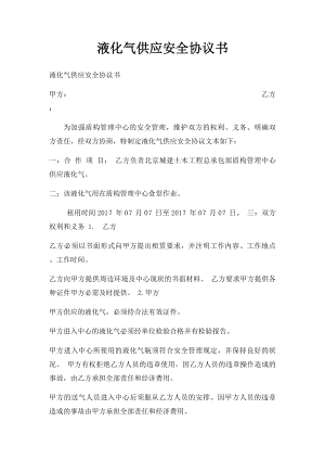 液化气供应安全协议书.docx