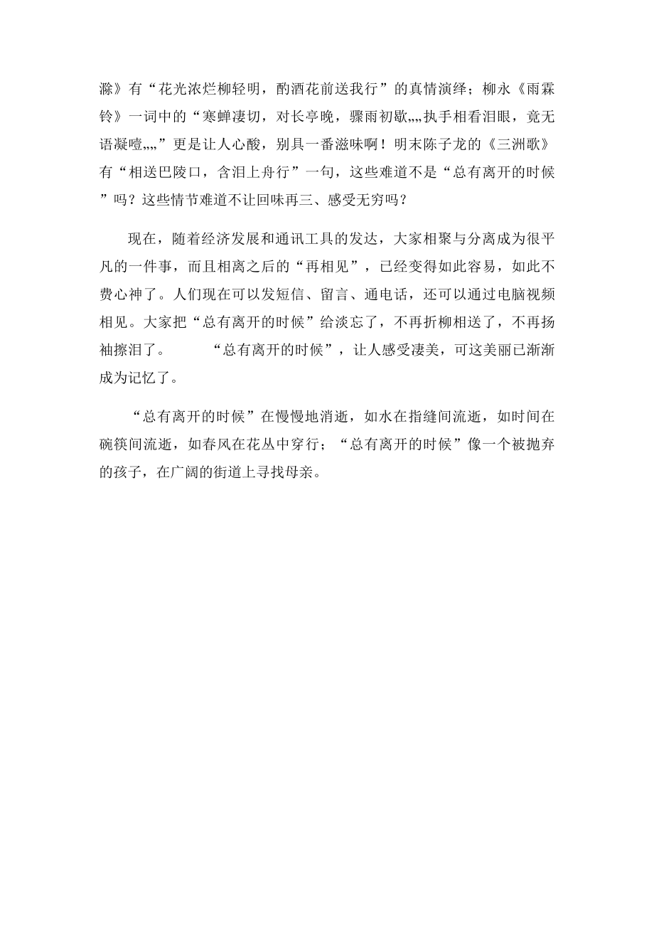 湛江市中考满分作文总有离开的时候(1).docx_第2页