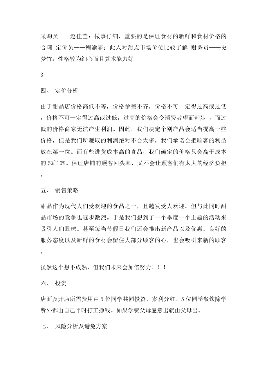 甜品店计划书.docx_第2页