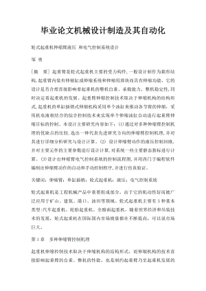 毕业论文机械设计制造及其自动化.docx