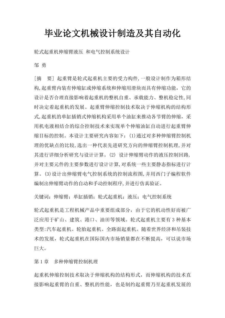 毕业论文机械设计制造及其自动化.docx_第1页