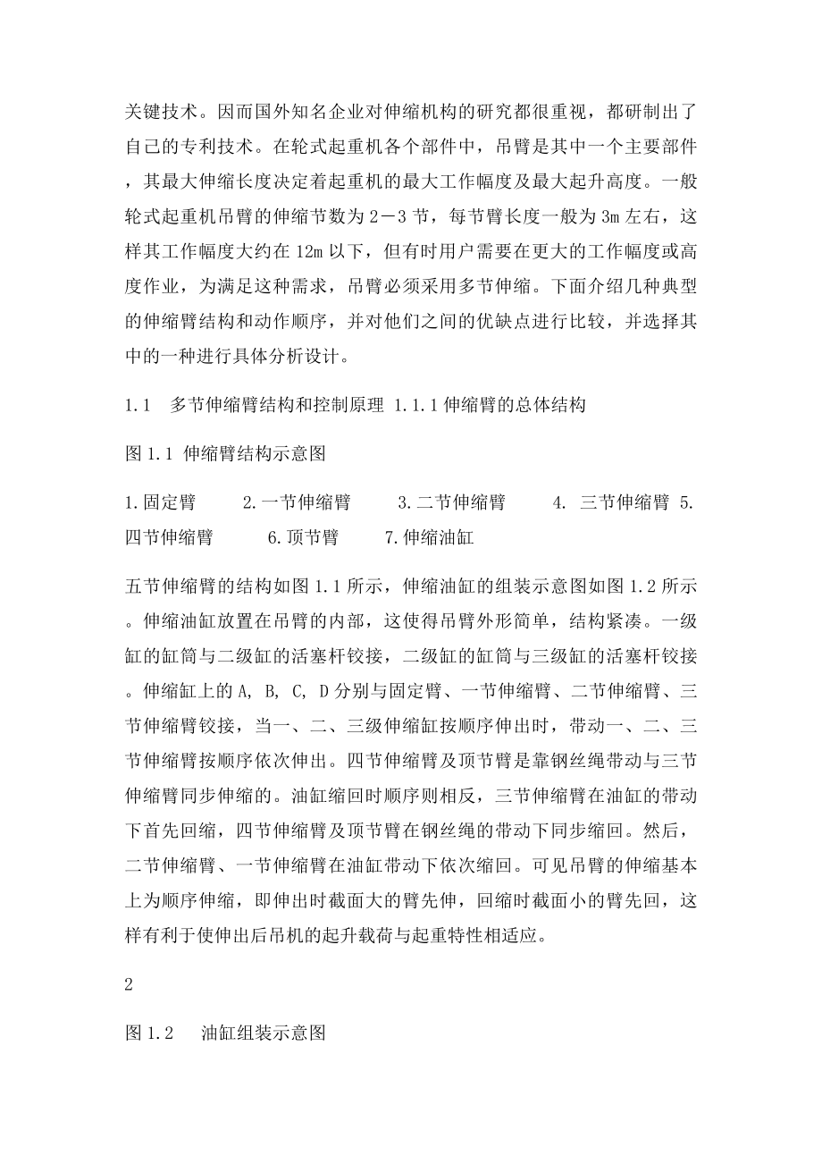 毕业论文机械设计制造及其自动化.docx_第2页