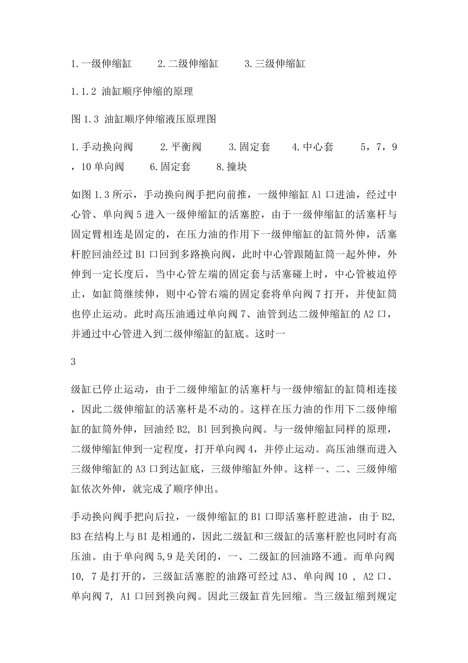 毕业论文机械设计制造及其自动化.docx_第3页