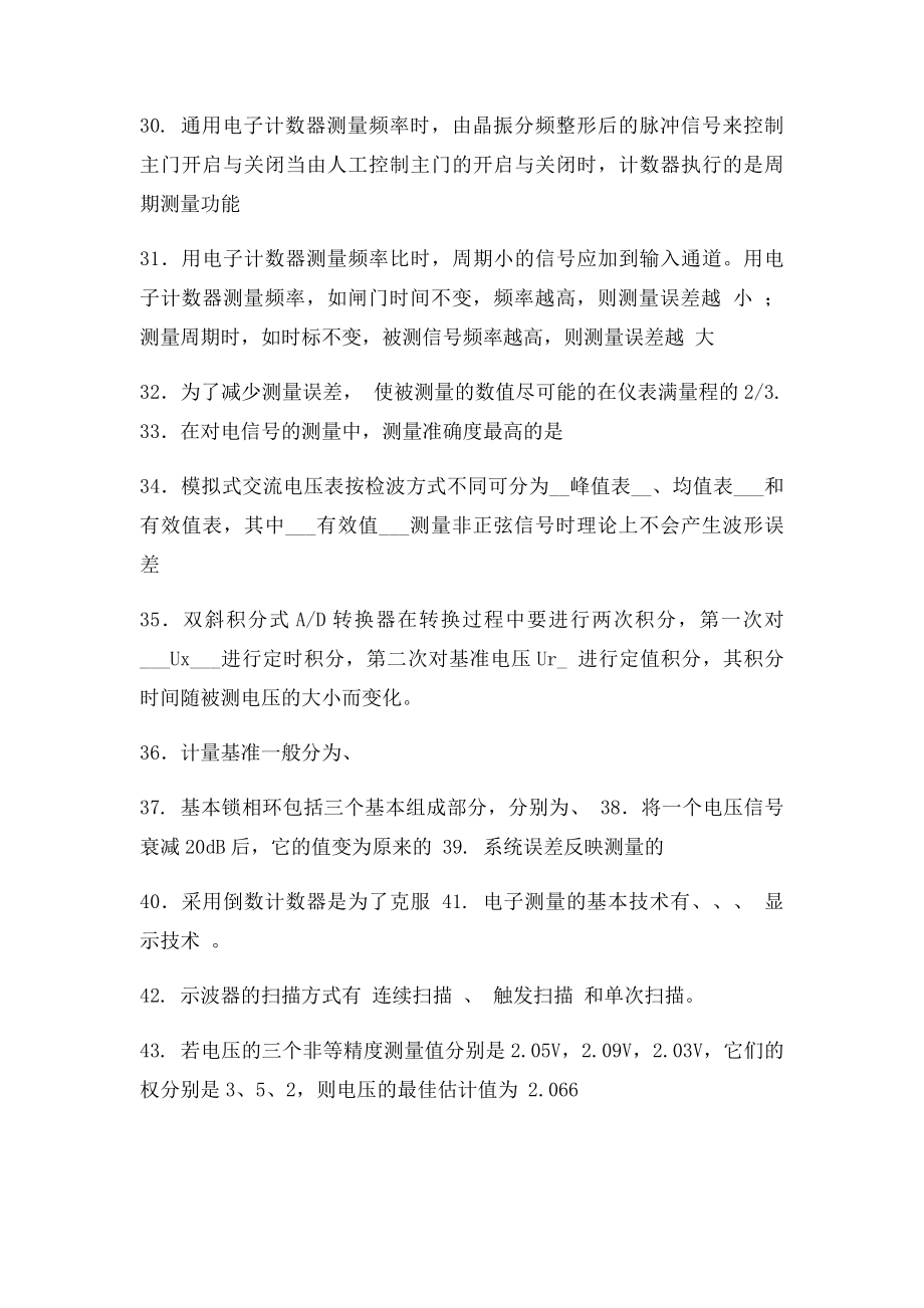 电子测量原理习题集.docx_第3页