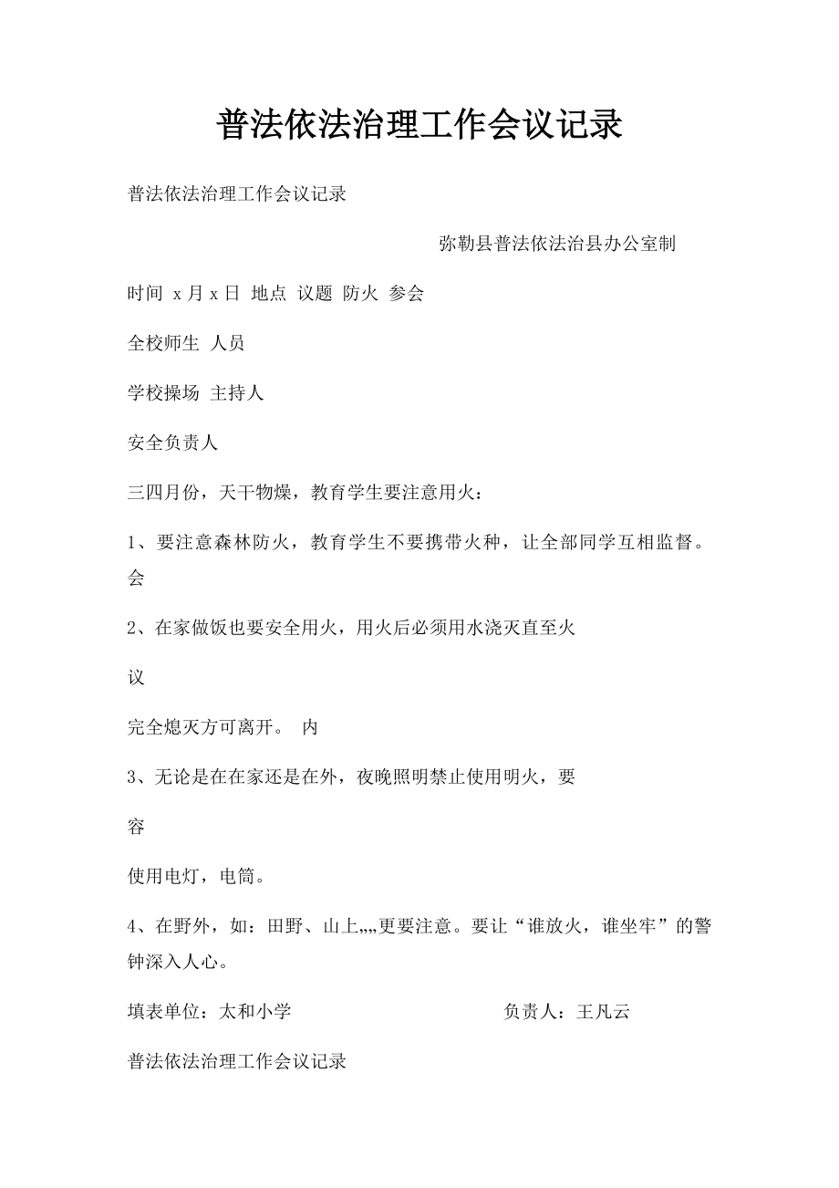 普法依法治理工作会议记录.docx_第1页