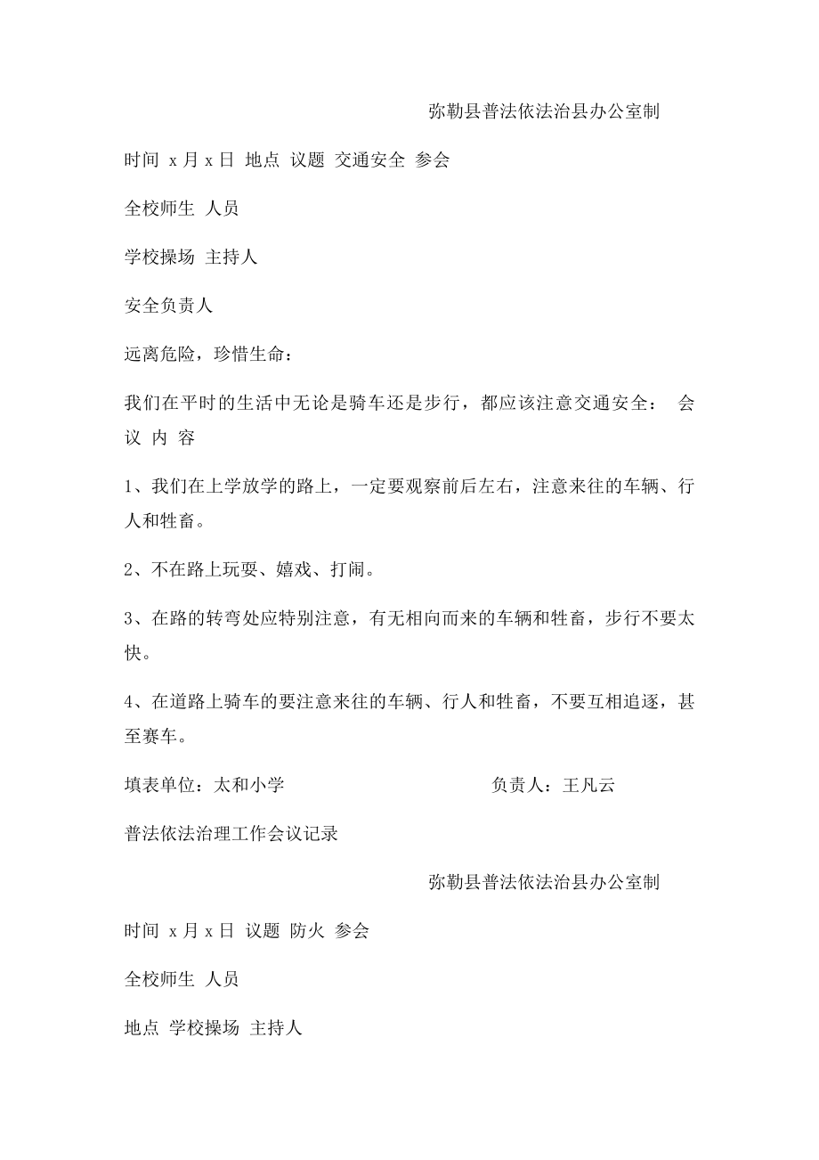 普法依法治理工作会议记录.docx_第2页