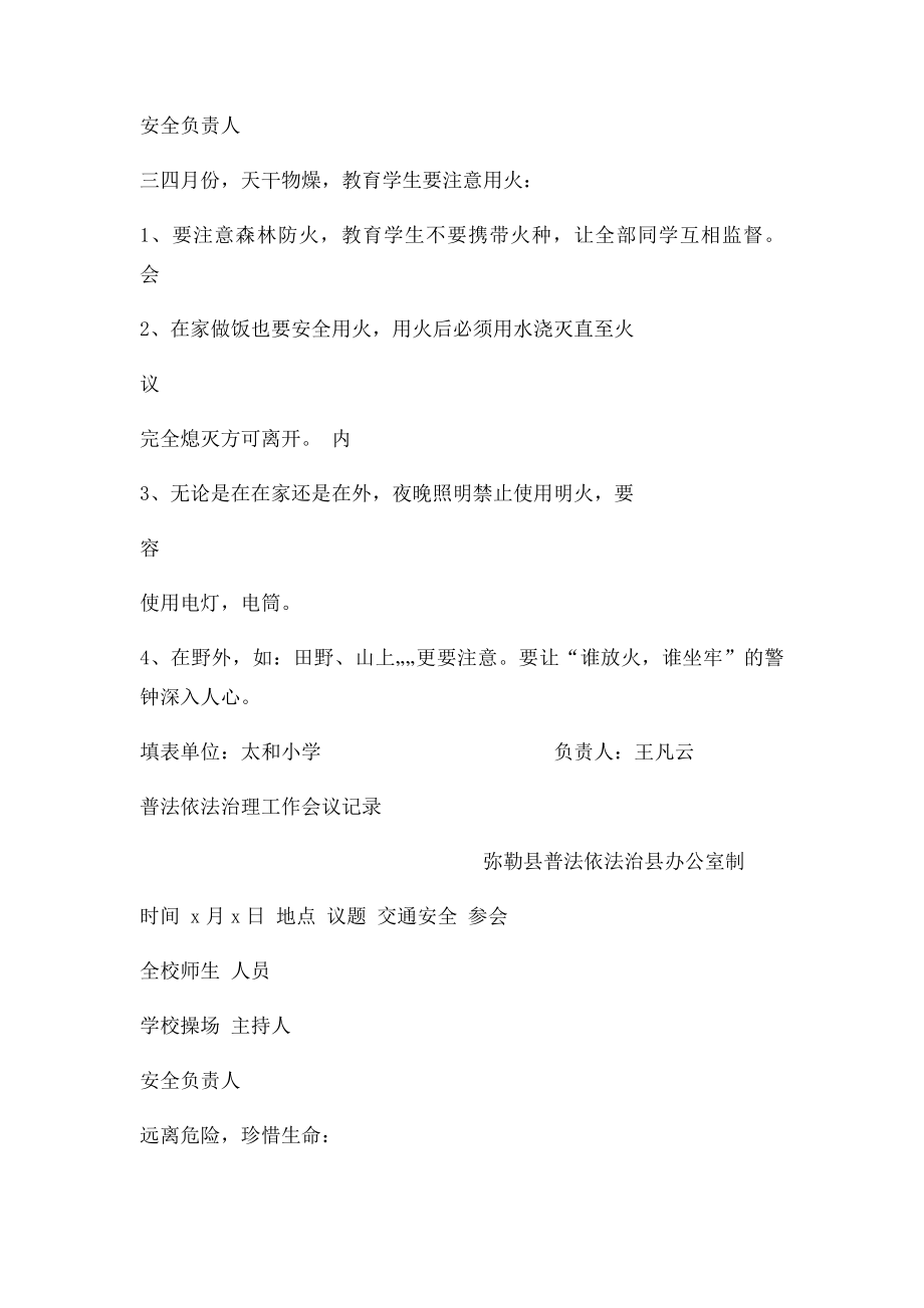 普法依法治理工作会议记录.docx_第3页